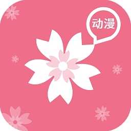 樱花动漫–海量动漫免费看