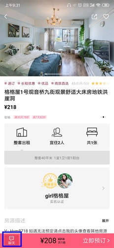 小猪短租–民宿预订平台 20260826205924_123003.jpg