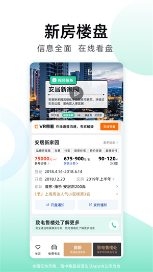 安居客–租房软件 20260826210029_091884.jpg