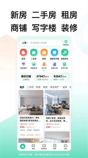 安居客–租房软件 20260826210031_567055.jpg