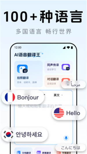 AI语音翻译王–语音翻译软件下载 20260826210507_852190.jpg