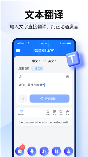 智能翻译官–免费翻译软件下载 20260826210830_506783.jpg