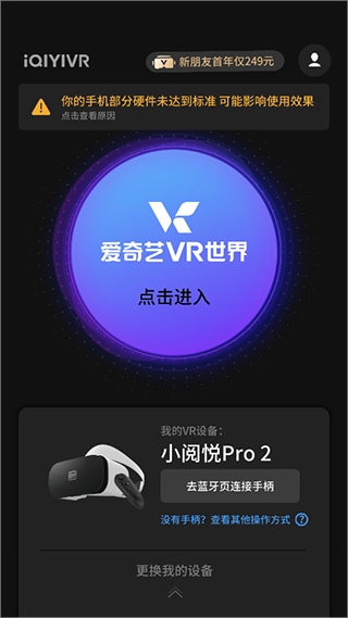 爱奇艺VR–APP下载 20260826211046_063070.jpg