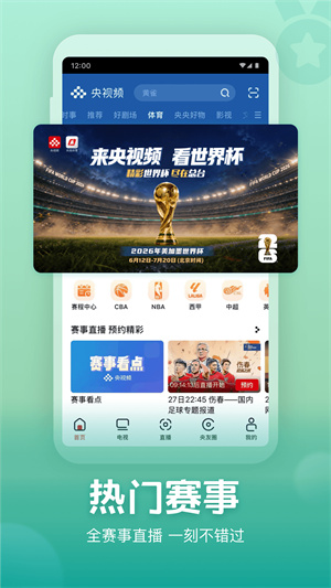 央视频–官方版免费下载 20260826211110_430594.jpg