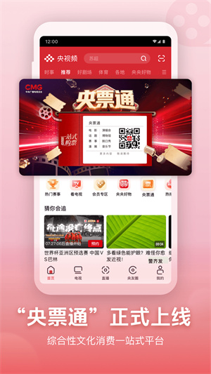 央视频–官方版免费下载 20260826211111_116583.jpg