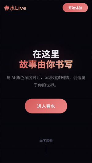 春水AI–AI智能助手 20260826211852_888616.jpg