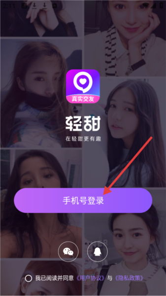 轻甜交友–在线交友平台 20260826212843_425658.png