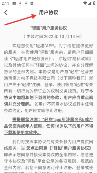 轻甜交友–在线交友平台 20260826212845_721876.png