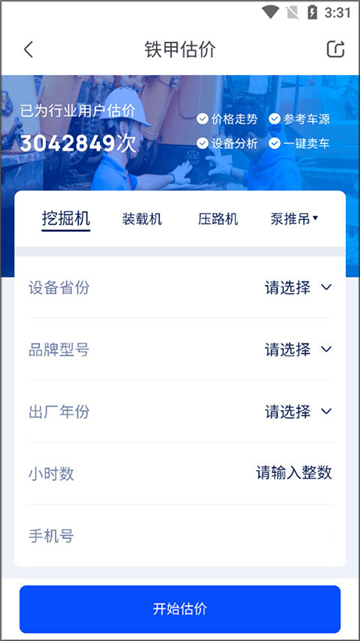 铁甲二手机-二手手机交易平台 20260826213006_089003.jpg