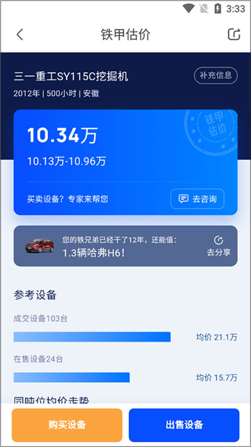 铁甲二手机-二手手机交易平台 20260826213007_550196.jpg