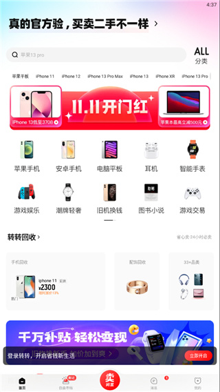 转转–二手交易app 20260826213036_805716.png