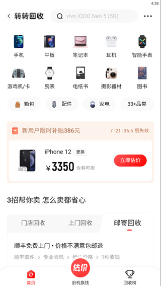 转转–二手交易app 20260826213037_284011.png
