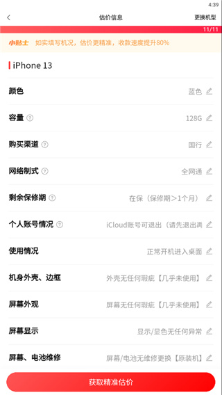 转转–二手交易app 20260826213038_349122.png