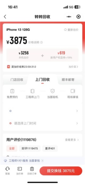 转转–二手交易app 20260826213039_374947.png