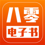 八零电子书–免费小说下载