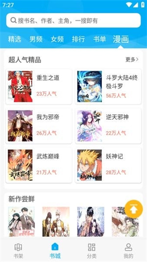 笔趣阁–小说app官方版下载 20260826213546_022500.jpg