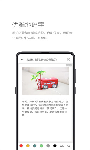 简记事–简洁好用的记事本 20260826214804_422896.jpg