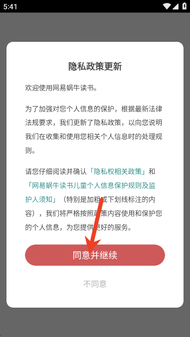 网易蜗牛读书–读书软件 20260826221347_674898.png