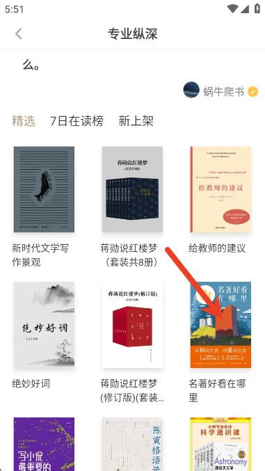 网易蜗牛读书–读书软件 20260826221349_473615.png