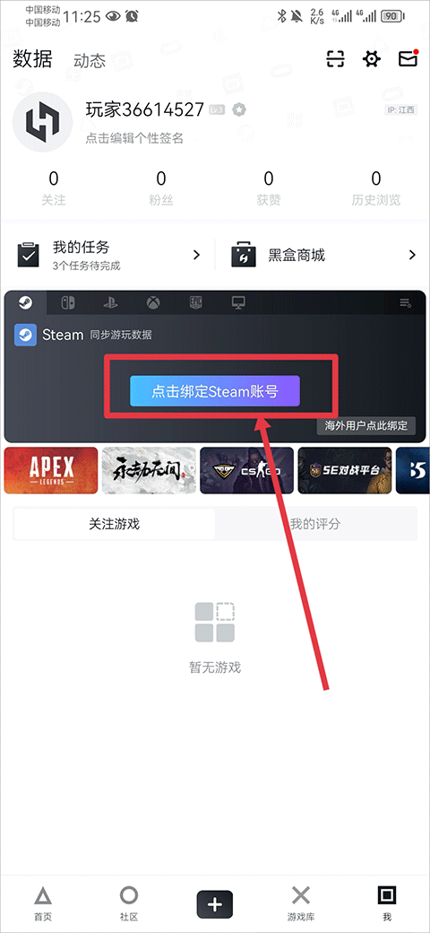 小黑盒–游戏社区平台 20260826222325_828419.png