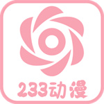 233动漫–官方版下载
