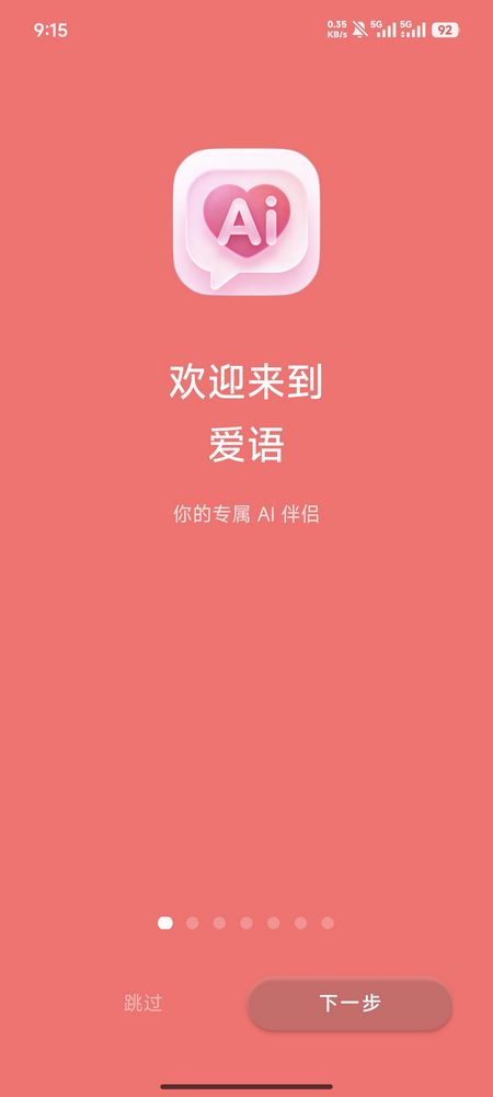 爱语AI–智能学习助手 20260826224545_973474.jpg