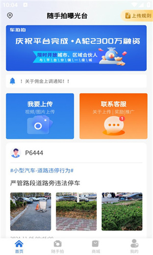 车拍拍–app官方版 20260826230432_846486.jpg