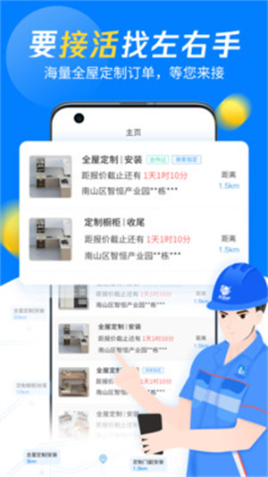 左右手师傅端app–师傅接单平台 20260826230537_183182.jpg