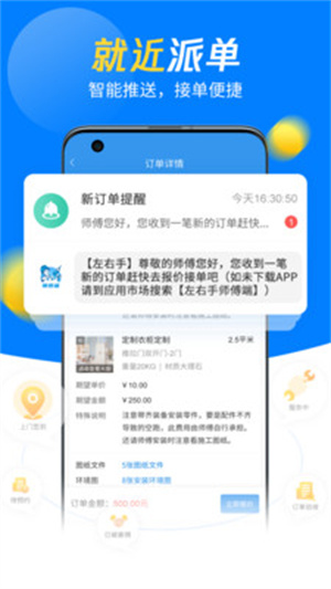 左右手师傅端app–师傅接单平台 20260826230539_825892.jpg