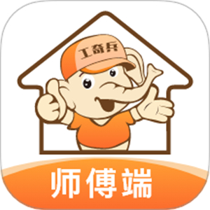 工奇兵师傅接单平台app