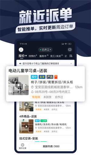 万师傅师傅版–安装维修接单 20260826231122_732855.jpg