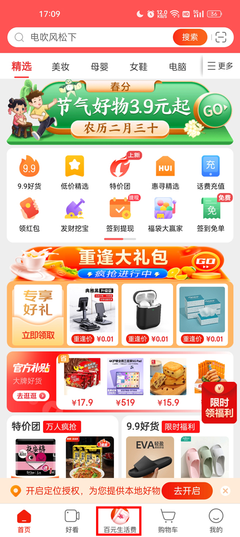 京东特价版–官方下载 20260826233731_841948.jpg
