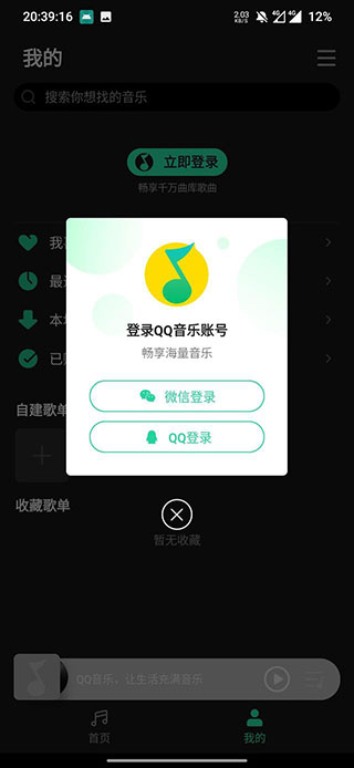 QQ音乐–免费版在线听歌 20260826235115_476113.jpg