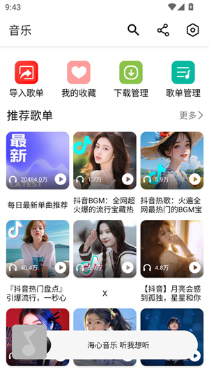海心音乐–音乐播放器下载 20260826235250_738323.jpg
