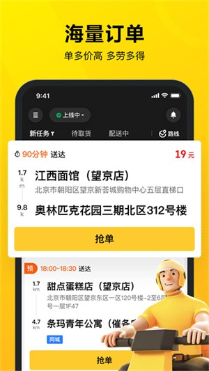 美团众包–骑手接单平台 20260826235953_254015.jpg