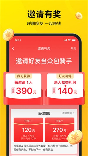 美团众包–骑手接单平台 20260826235955_382432.jpg