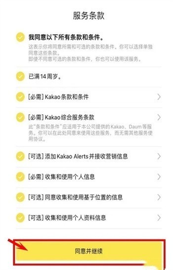 KakaoTalk–安卓版下载 20260827003203_177498.jpg