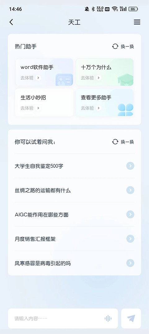 AI写作助手–智能生成文章 20260827010008_543898.jpg