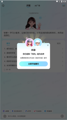 快问AI–智能问答 20260827010128_826142.png