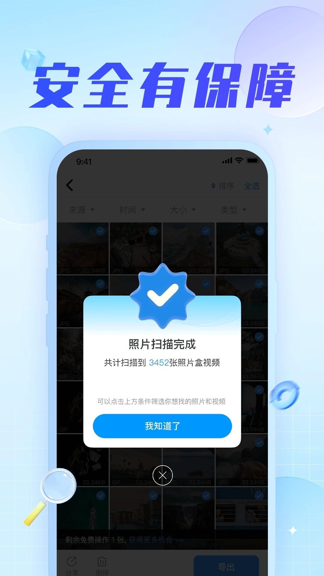 手机数据恢复神器–数据恢复工具 20260827010509_401368.jpg