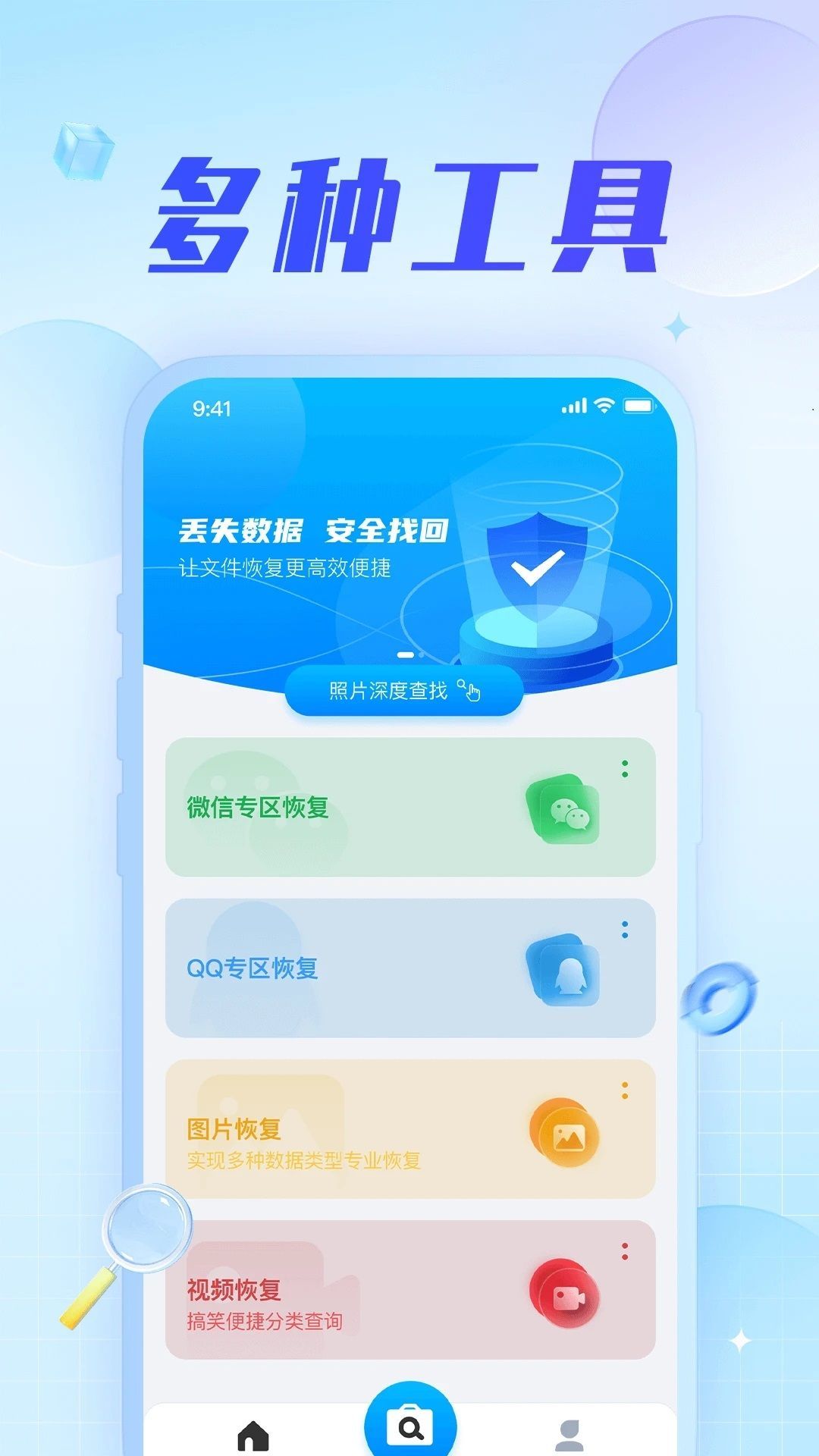手机数据恢复神器–数据恢复工具 20260827010510_075860.jpg