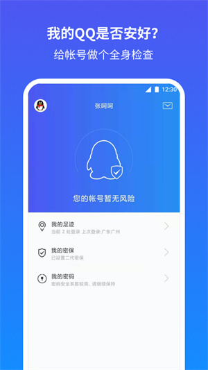 QQ安全中心–手机版下载 20260827010916_052831.jpg