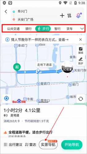百度地图–全景地图免费版 20260827011619_500605.png