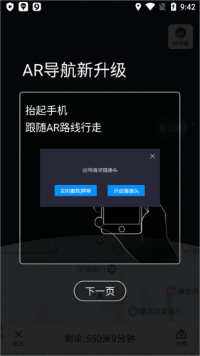 百度地图–全景地图免费版 20260827011620_363299.png
