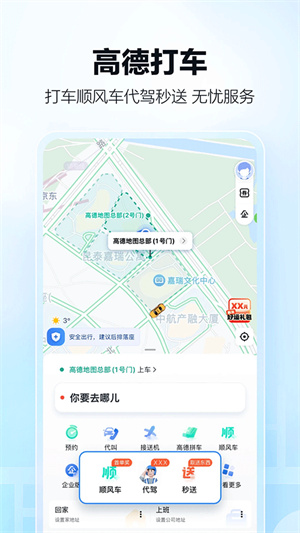 高德地图–导航出行 20260827011753_256880.jpg