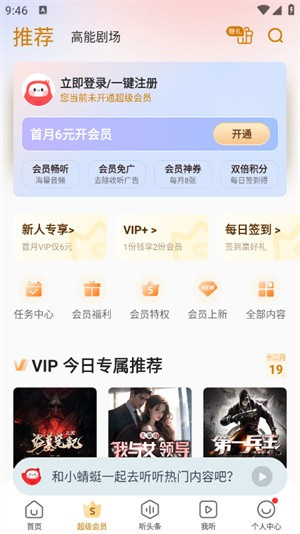 蜻蜓fm收音机广播电台 20260827013314_684364.jpg
