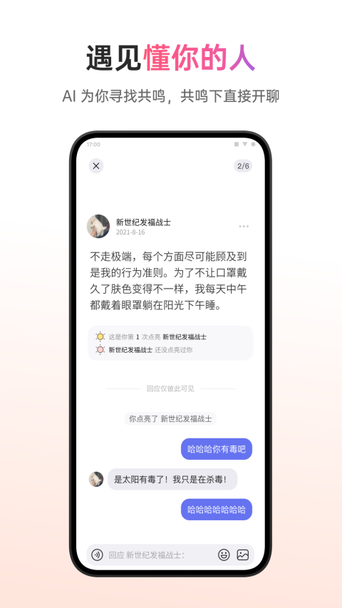 可话App–暖心社交软件 20260827013620_003890.png