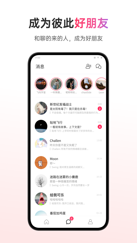 可话App–暖心社交软件 20260827013621_144095.png