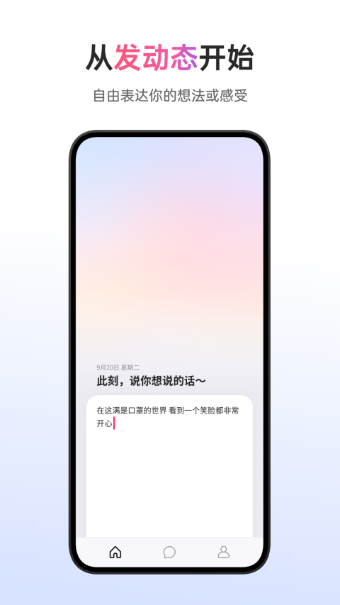 可话App–暖心社交软件 20260827013621_957538.png