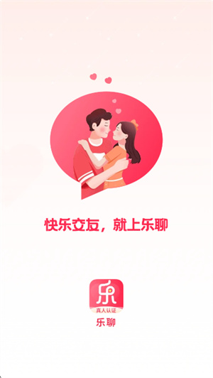 乐聊–聊天交友软件下载 20260827021022_110886.jpg